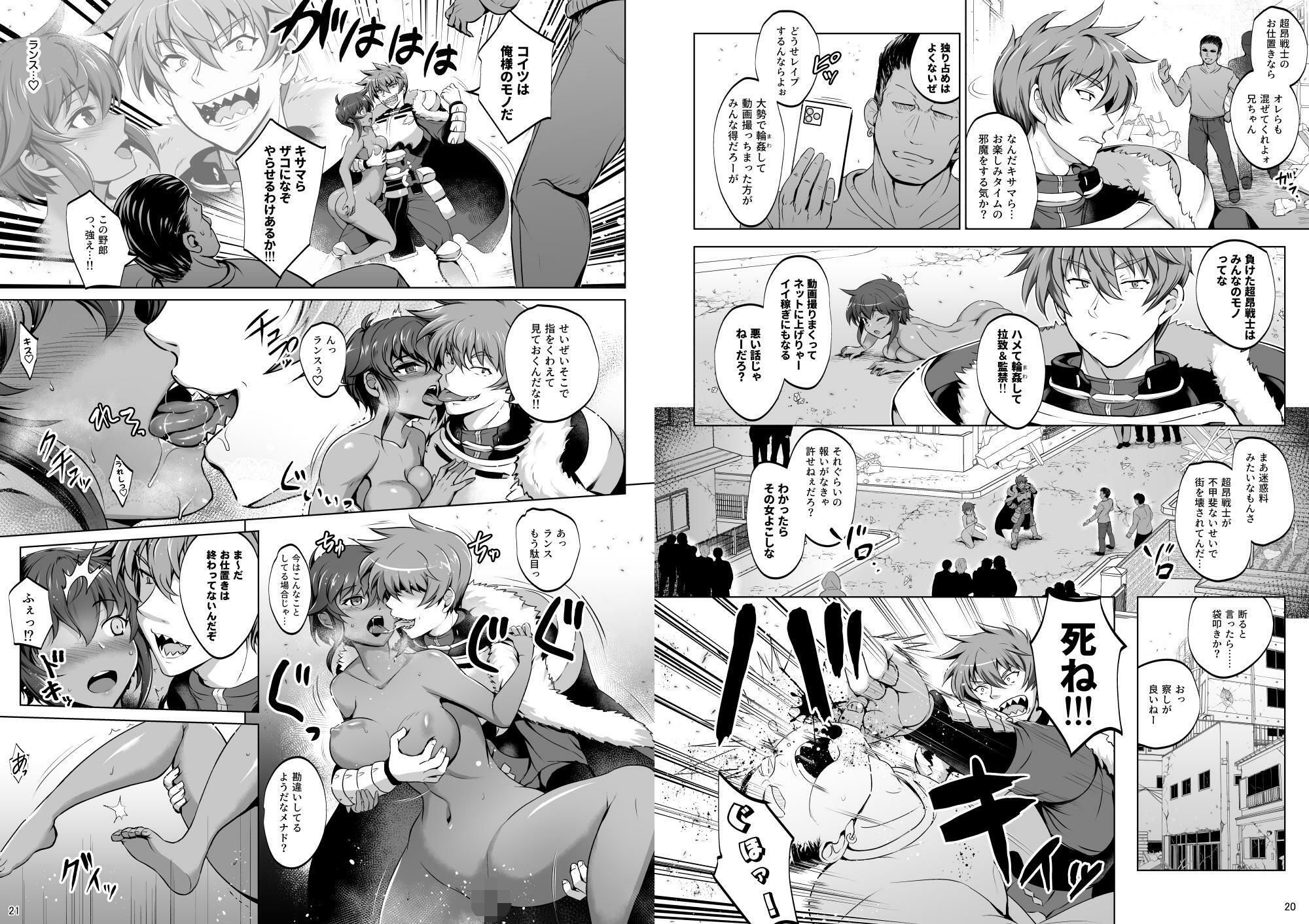 超昂戦士はゆるされない!!!!!