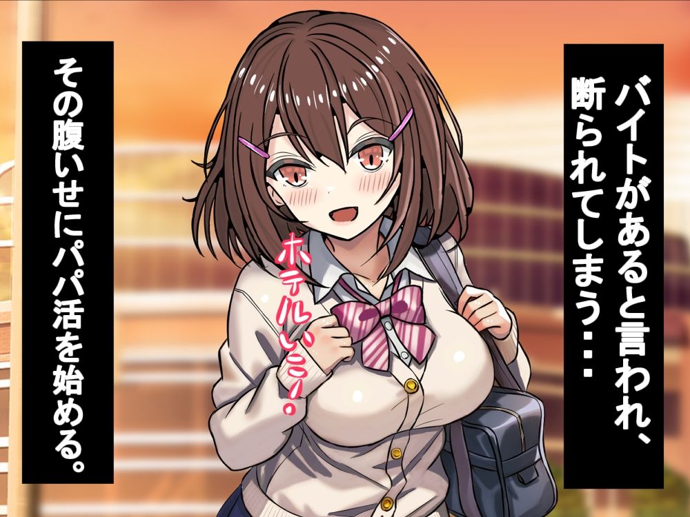彼ピ大好きJKがおじさんに調教される!