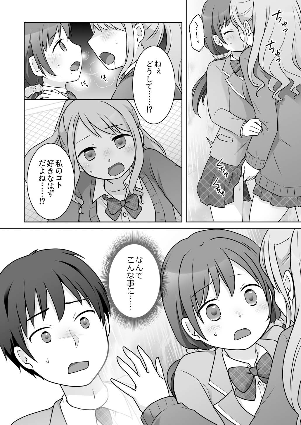 幼馴染♀にTSさせられて、百合カップルになっちゃう話