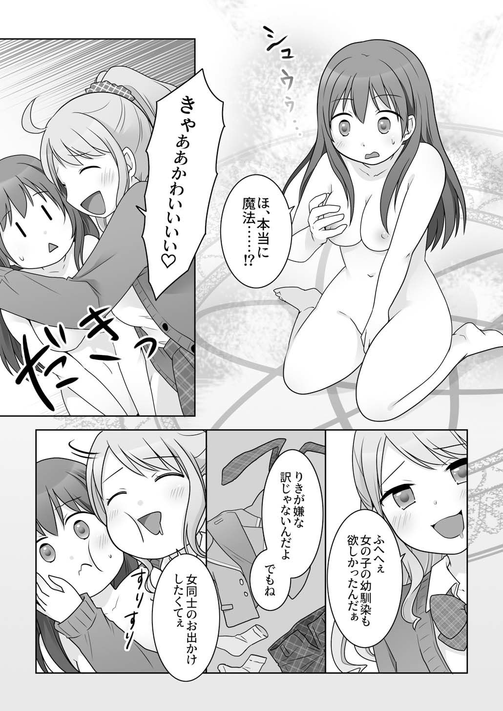 幼馴染♀にTSさせられて、百合カップルになっちゃう話