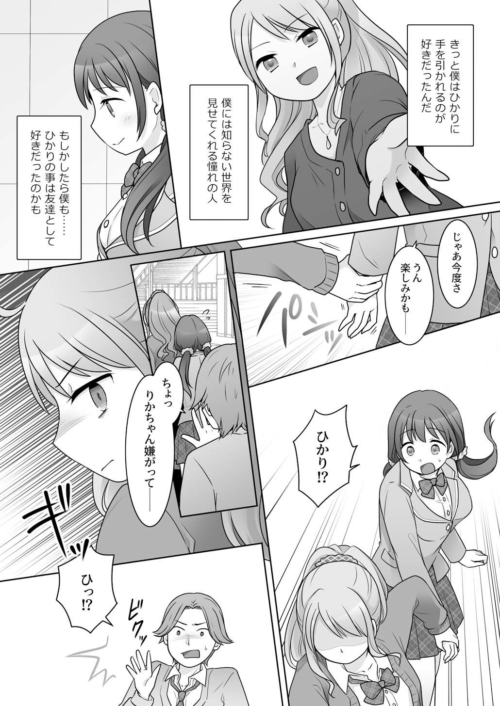 幼馴染♀にTSさせられて、百合カップルになっちゃう話