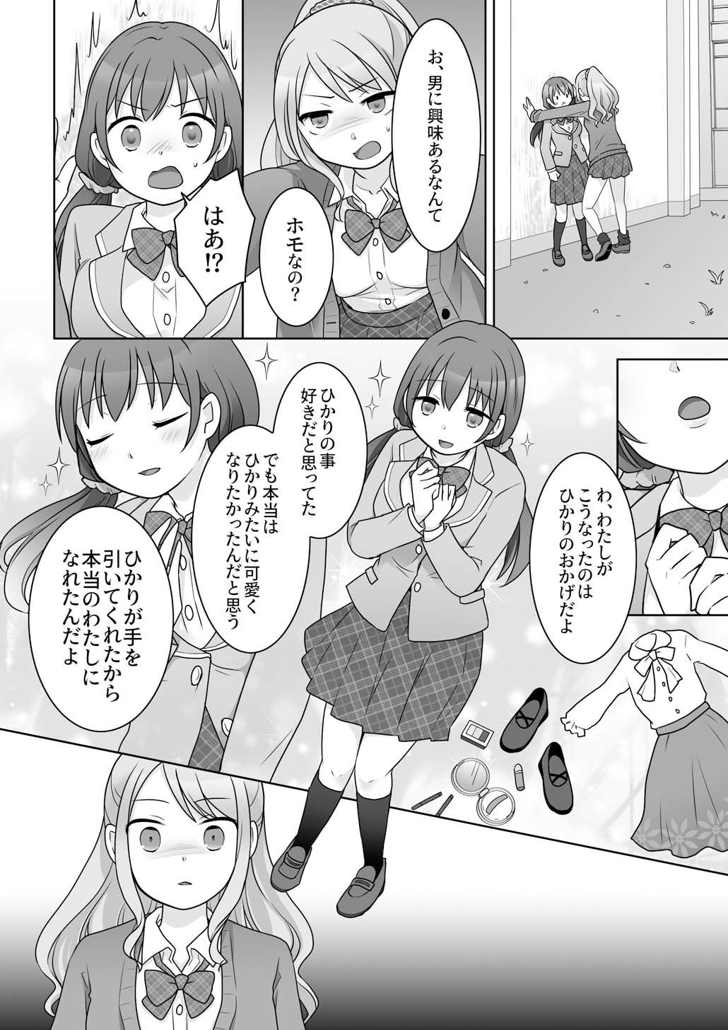 幼馴染♀にTSさせられて、百合カップルになっちゃう話