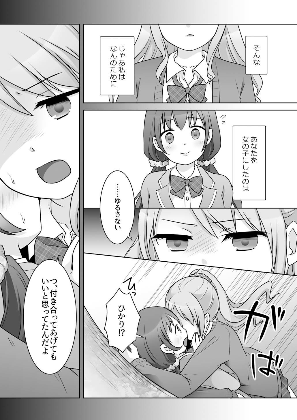幼馴染♀にTSさせられて、百合カップルになっちゃう話
