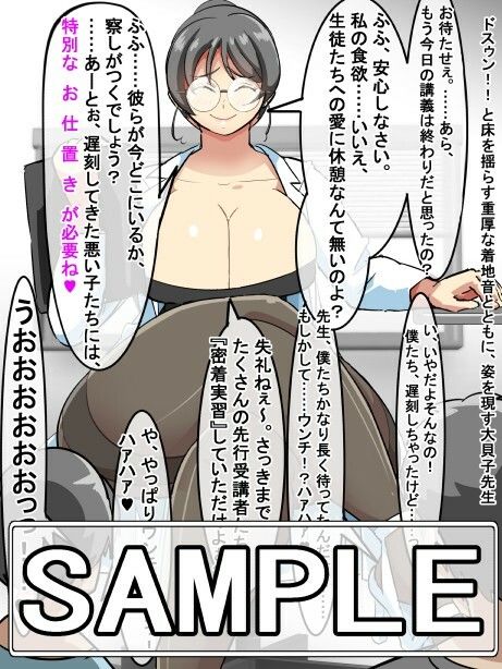 大貝子先生のおなかの中で特別講義〜生徒たちを呑み込み続けた記録〜