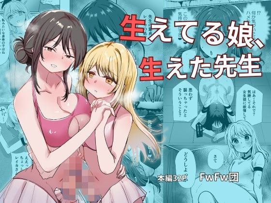生えてる娘、生えた先生