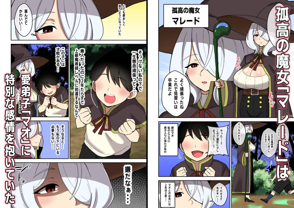 弟子離れしたくないデカムチドスケベ魔女のえっちな儀式