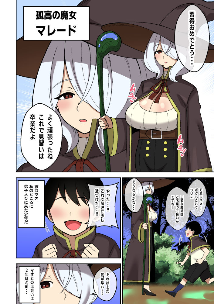 弟子離れしたくないデカムチドスケベ魔女のえっちな儀式