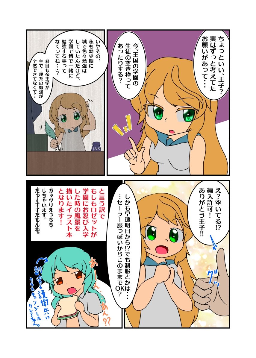 もし亡国の王女が王国の『学園』に入学したら