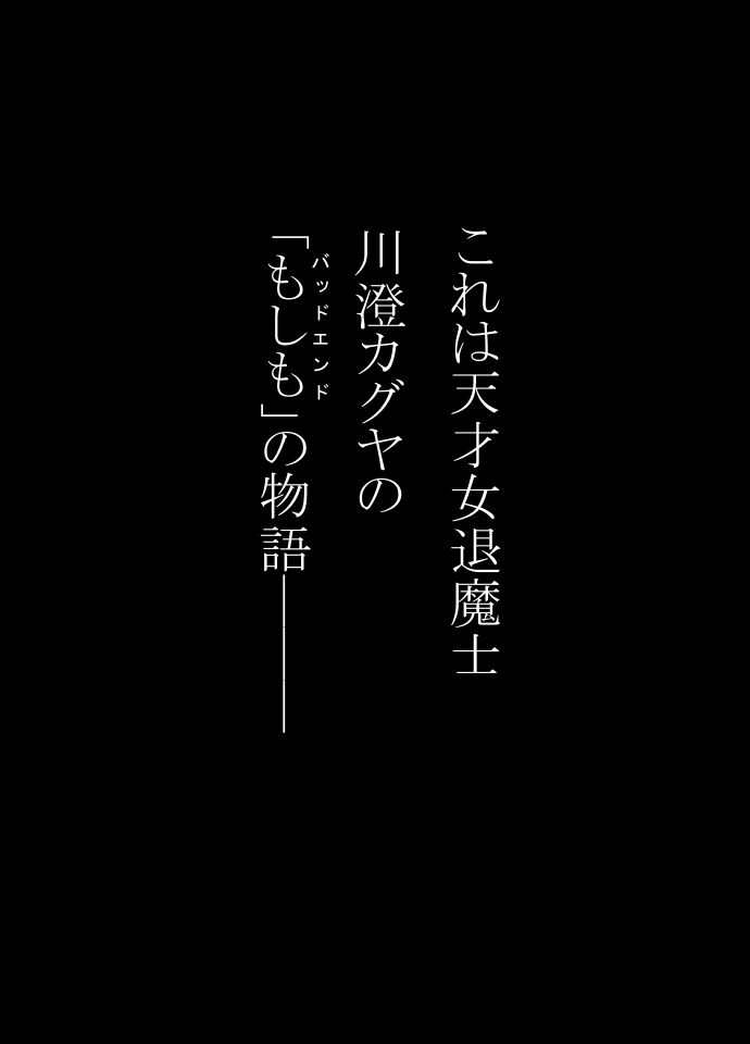 新女退魔士BADEND妄想 前編