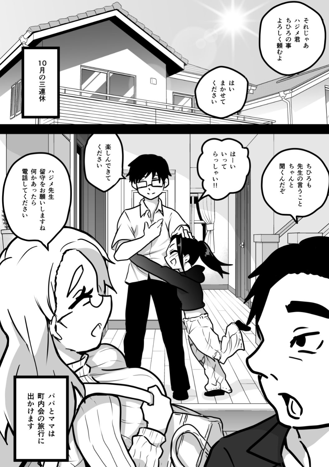 親の居ぬ間に・・・