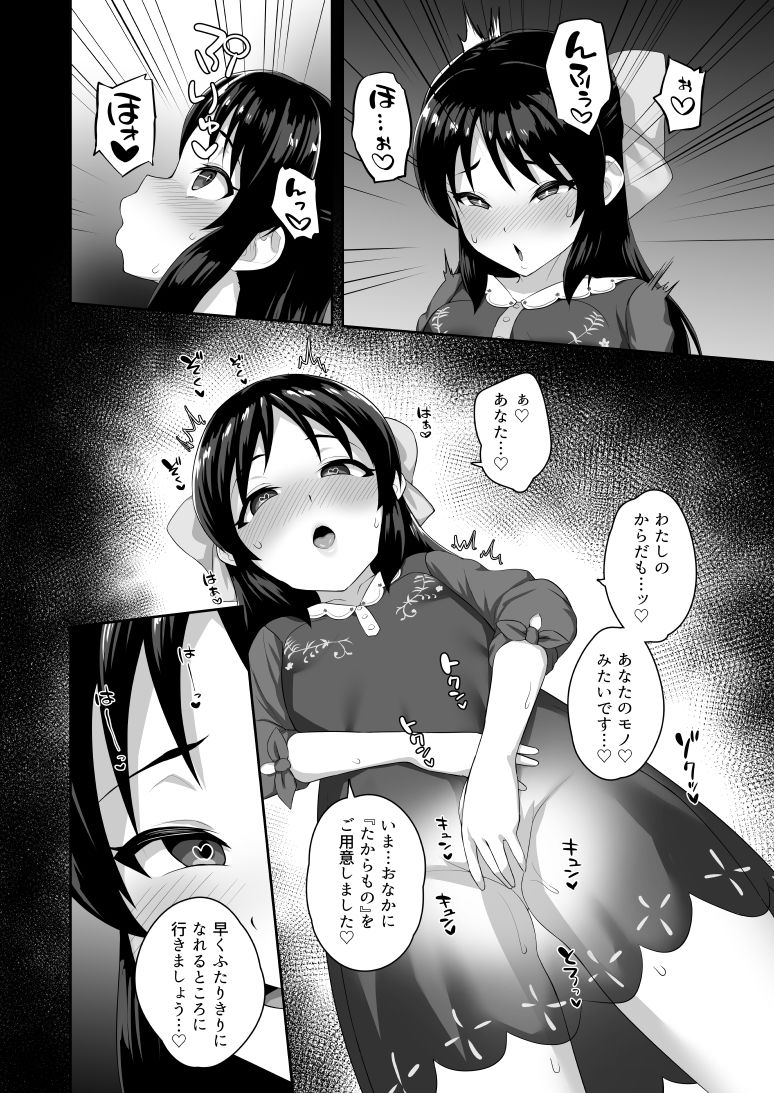 スケベ嫁サキュバスタチバナ