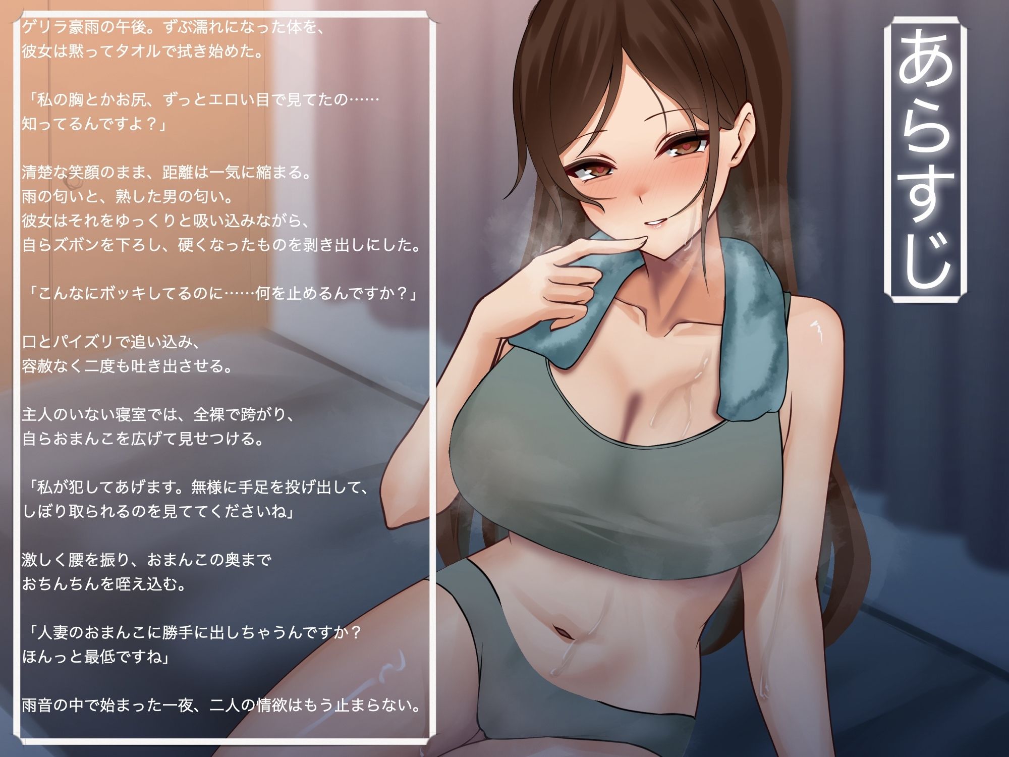 ゲリラ豪雨の雨宿り 清楚な若妻が剥き出しにする底なしの愛欲