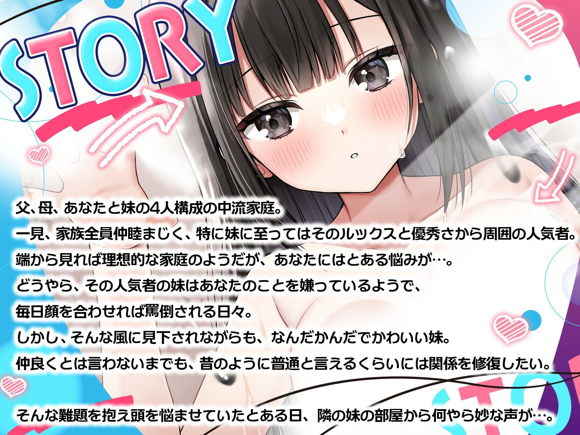 【ツンデレぷらす実妹】ツンデレ実妹と始まる秘密の関係【CV:山田じぇみ子】