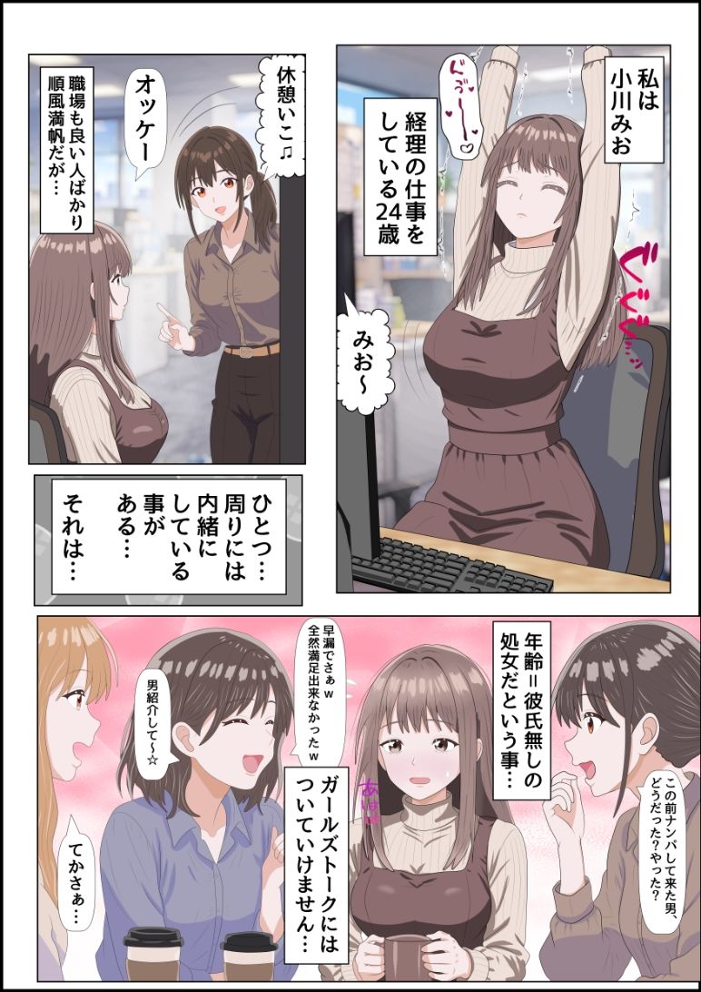 「舐められるの、好きなんですよね?」〜クンニ願望がバレた処女OL、黒マスク後輩の舌技にイかされておち〇ぽ懇願〜』フルカラー版