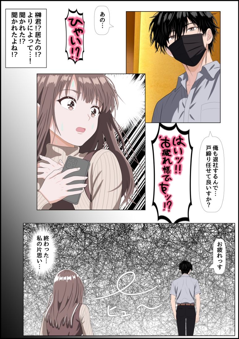「舐められるの、好きなんですよね?」〜クンニ願望がバレた処女OL、黒マスク後輩の舌技にイかされておち〇ぽ懇願〜』フルカラー版