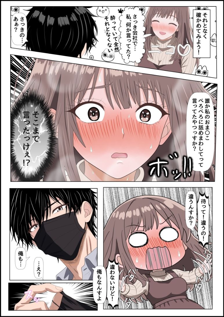 「舐められるの、好きなんですよね?」〜クンニ願望がバレた処女OL、黒マスク後輩の舌技にイかされておち〇ぽ懇願〜』フルカラー版