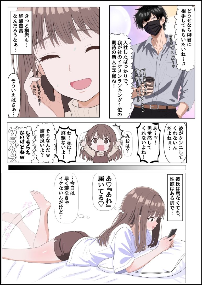 妄想肉欲OL 〜たわわな爆乳を揺らして自慰に耽る処女が、本物の快楽に堕ちる夜〜フルカラー版