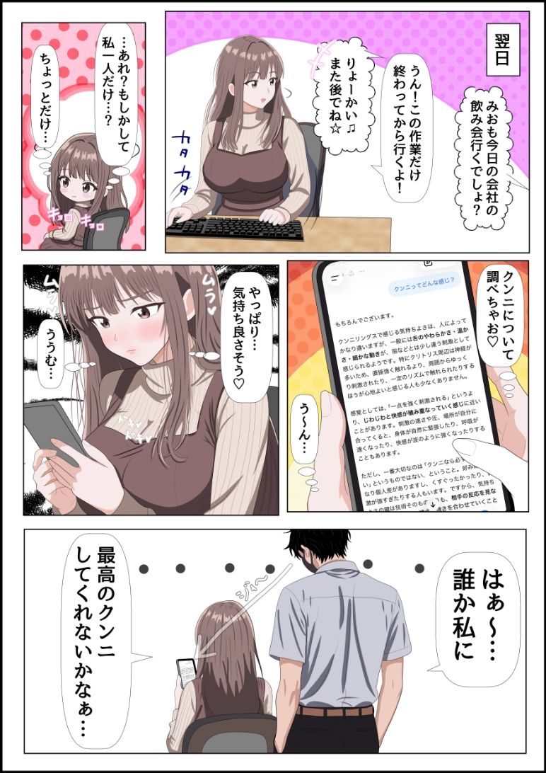 妄想肉欲OL 〜たわわな爆乳を揺らして自慰に耽る処女が、本物の快楽に堕ちる夜〜フルカラー版
