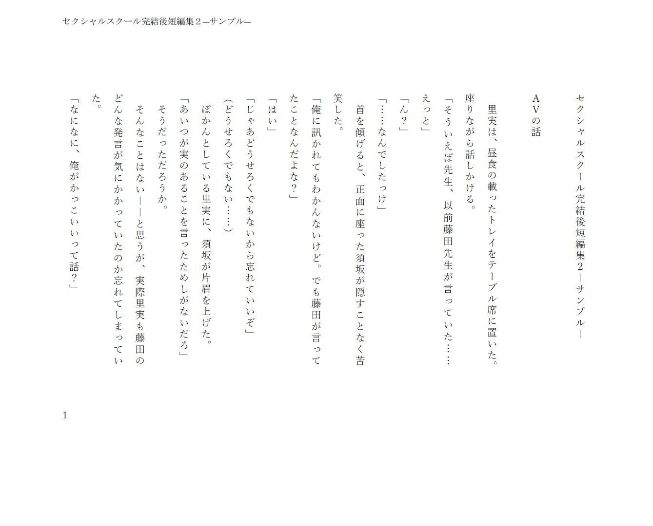 セクシャルスクール完結後短編集2