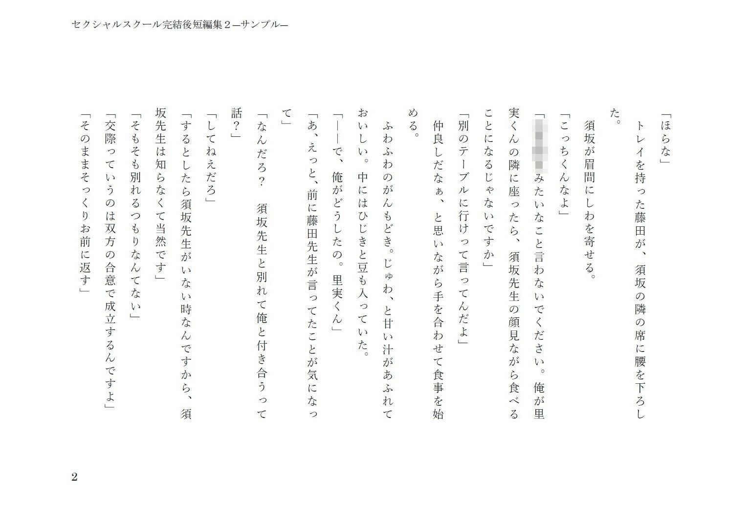 セクシャルスクール完結後短編集2