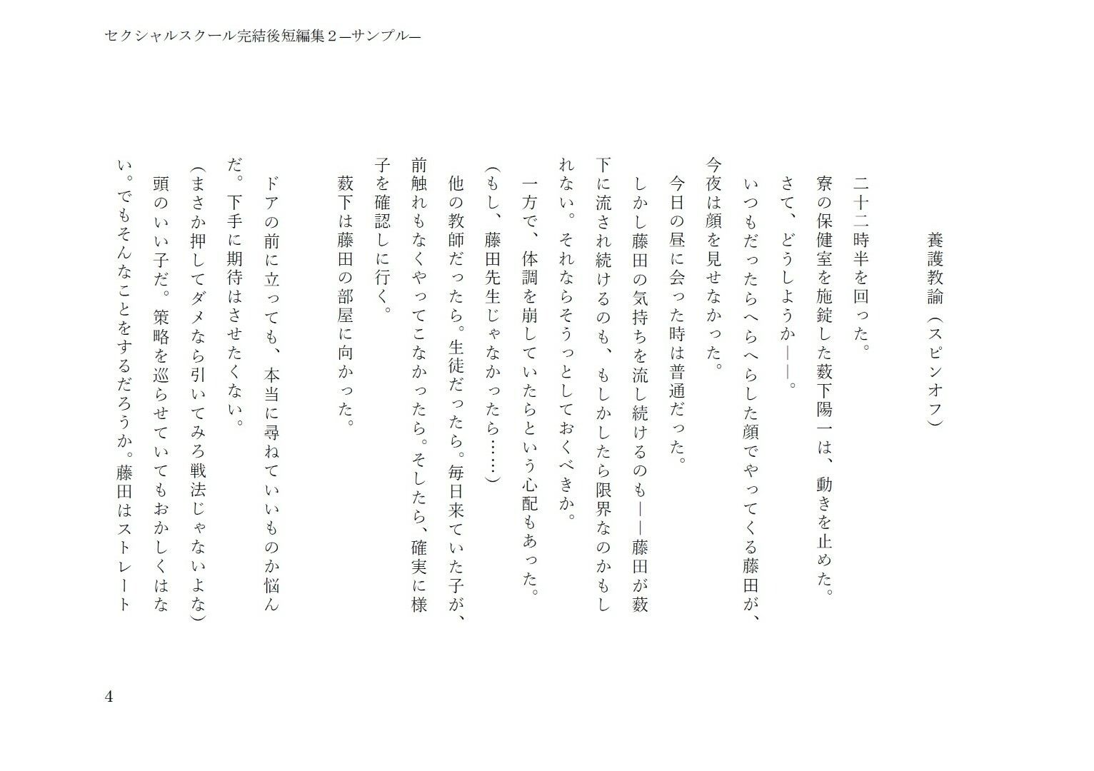セクシャルスクール完結後短編集2