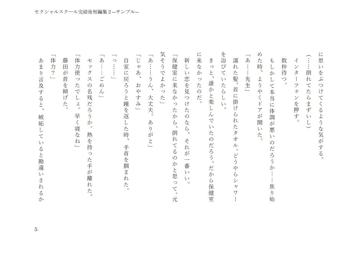 セクシャルスクール完結後短編集2