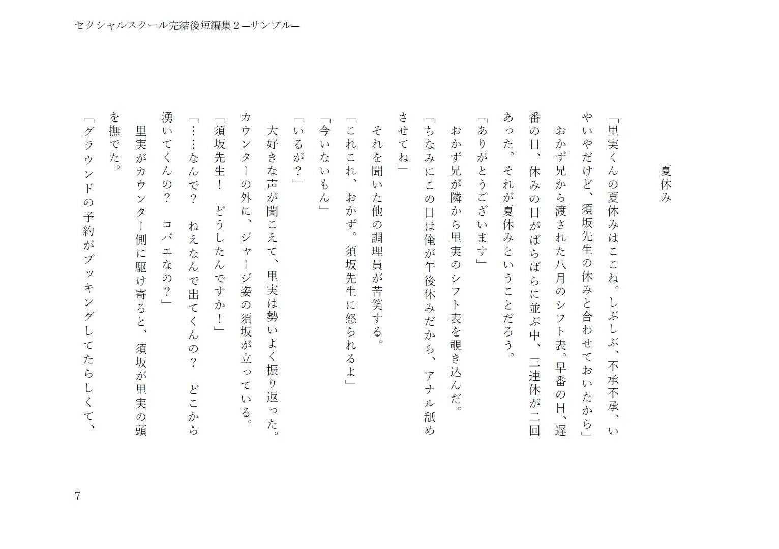 セクシャルスクール完結後短編集2