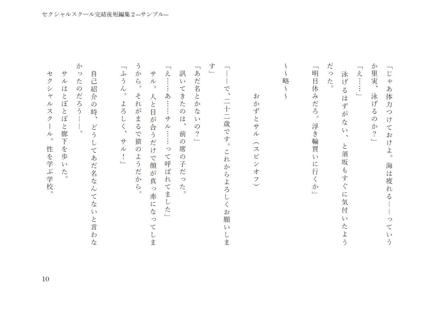 セクシャルスクール完結後短編集2