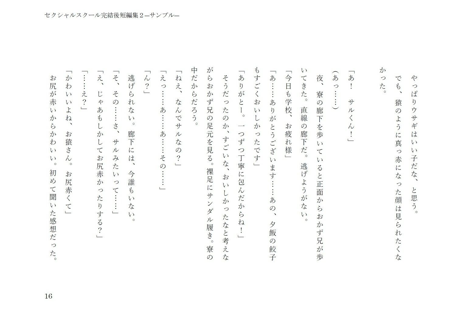 セクシャルスクール完結後短編集2