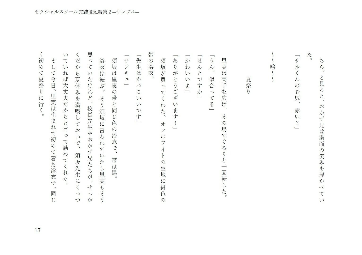 セクシャルスクール完結後短編集2