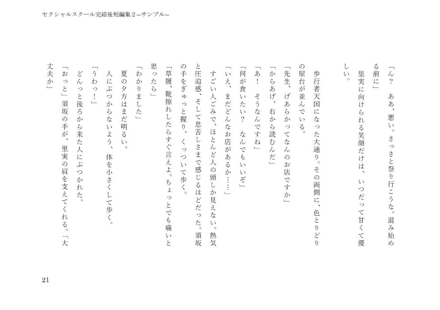 セクシャルスクール完結後短編集2