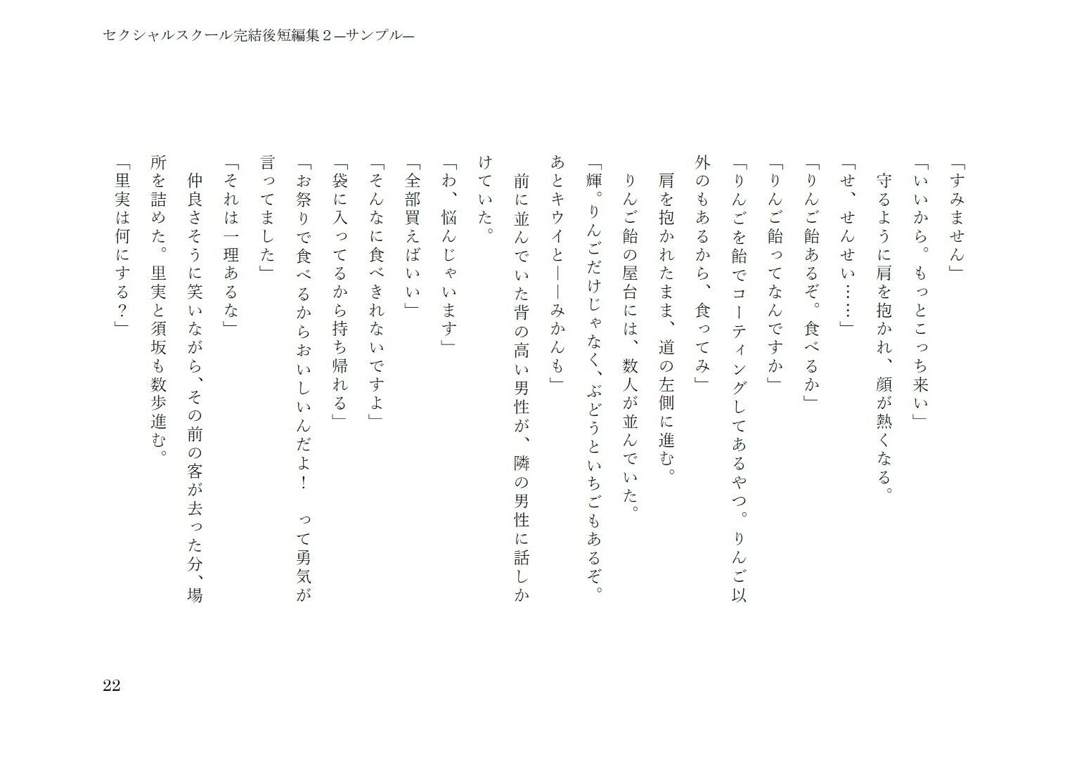 セクシャルスクール完結後短編集2