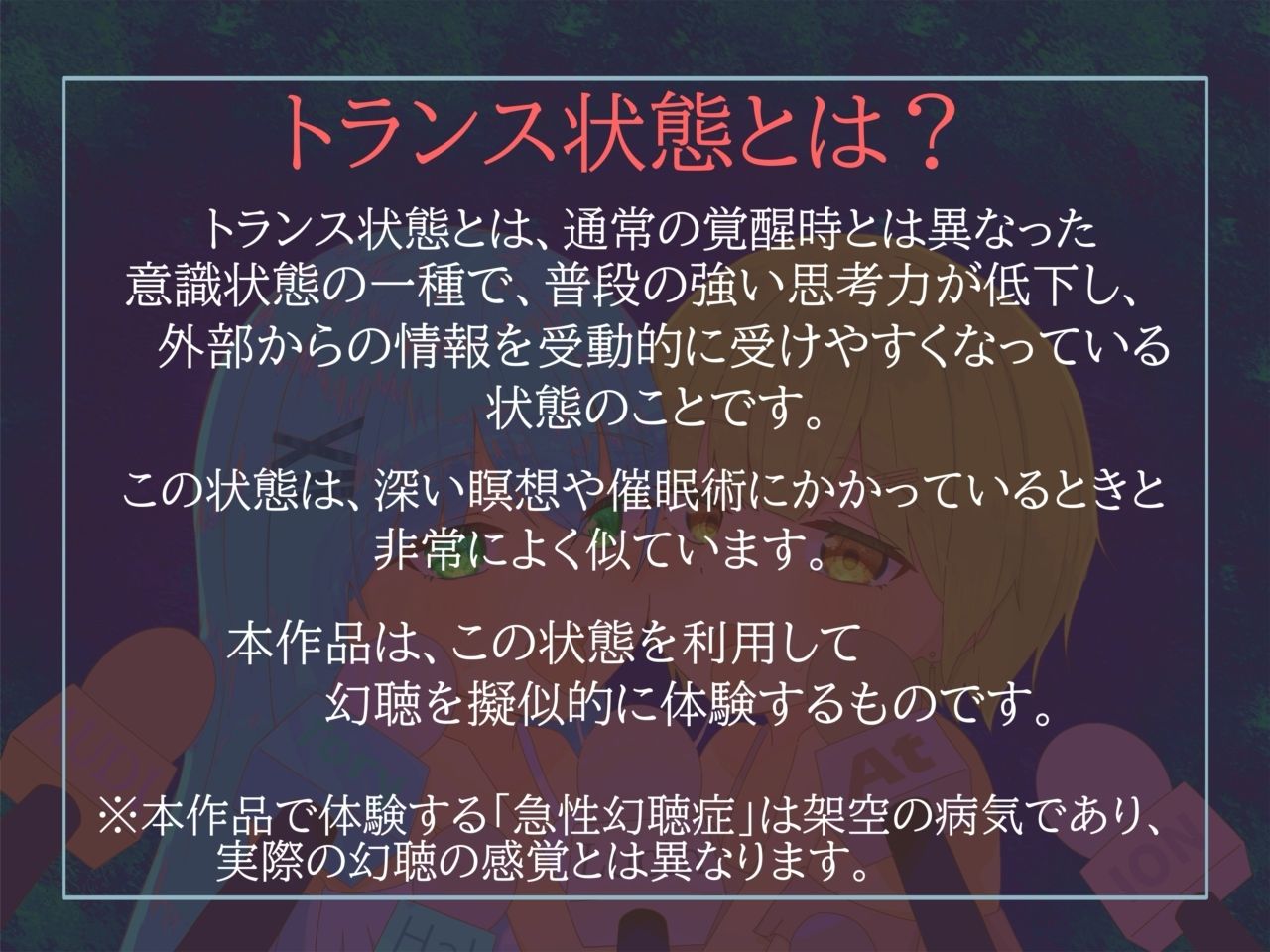 【予測不可能・新感覚脳バグ幻聴体験】幻聴オナサポ〜寝る前に見たテレビ番組が耳舐めオナサポ音声になって夢に出てきた〜