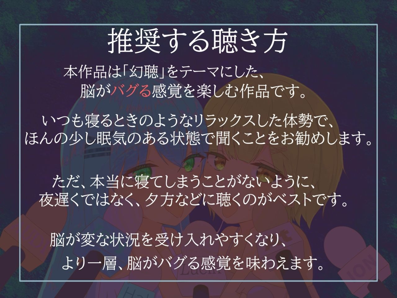 【予測不可能・新感覚脳バグ幻聴体験】幻聴オナサポ〜寝る前に見たテレビ番組が耳舐めオナサポ音声になって夢に出てきた〜