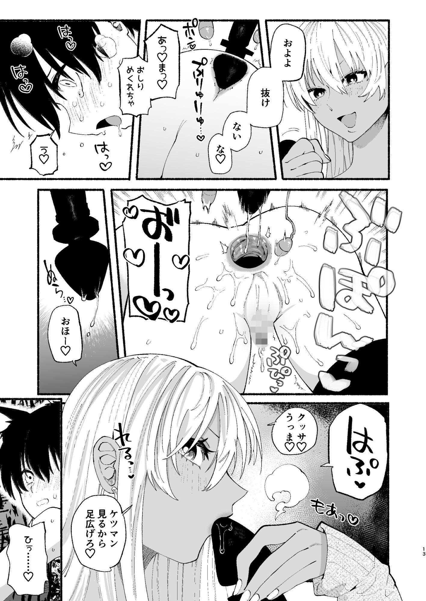 じょうずにメスになれるかな