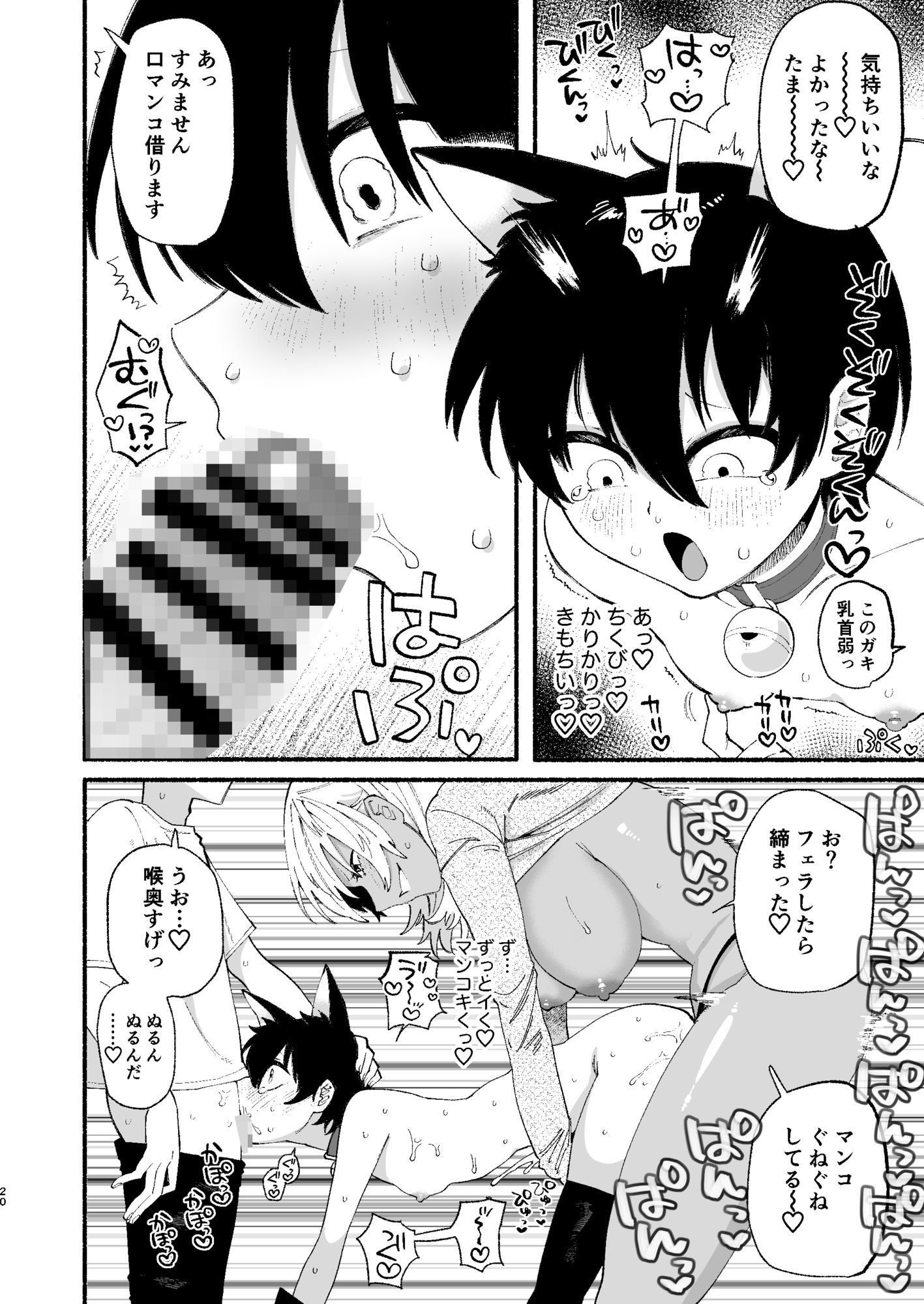 じょうずにメスになれるかな