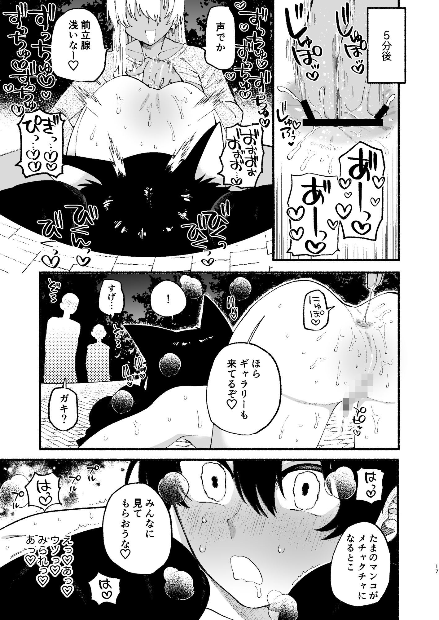 じょうずにメスになれるかな