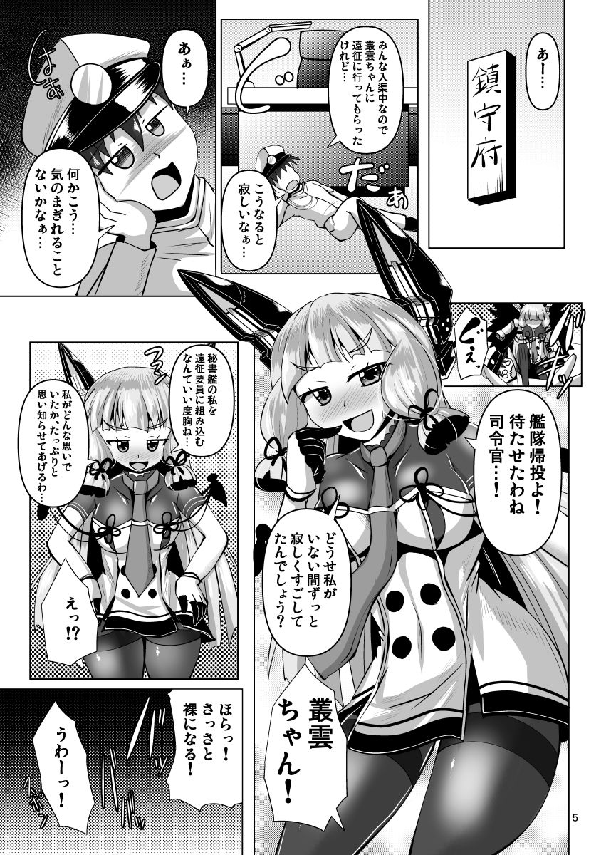 ふたなり叢雲ちゃんに踏まれて掘られる本