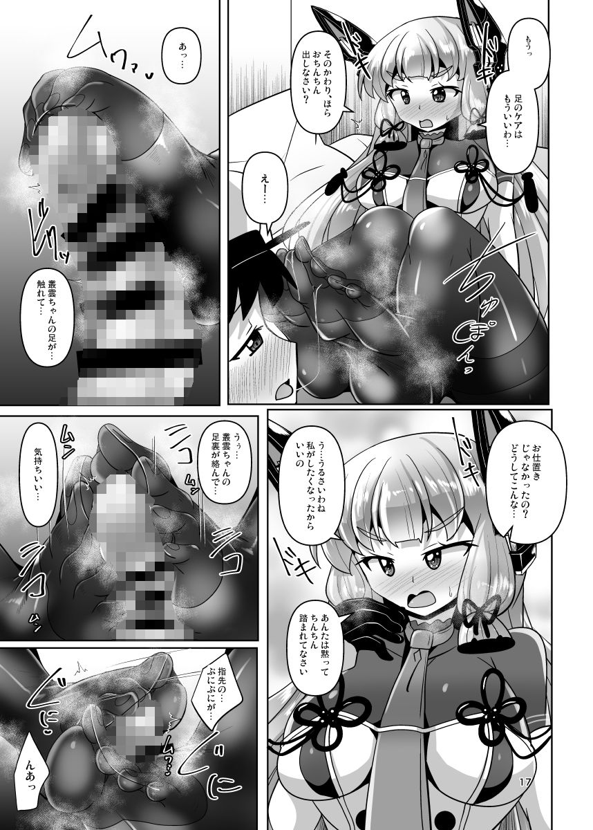 ふたなり叢雲ちゃんに踏まれて掘られる本2