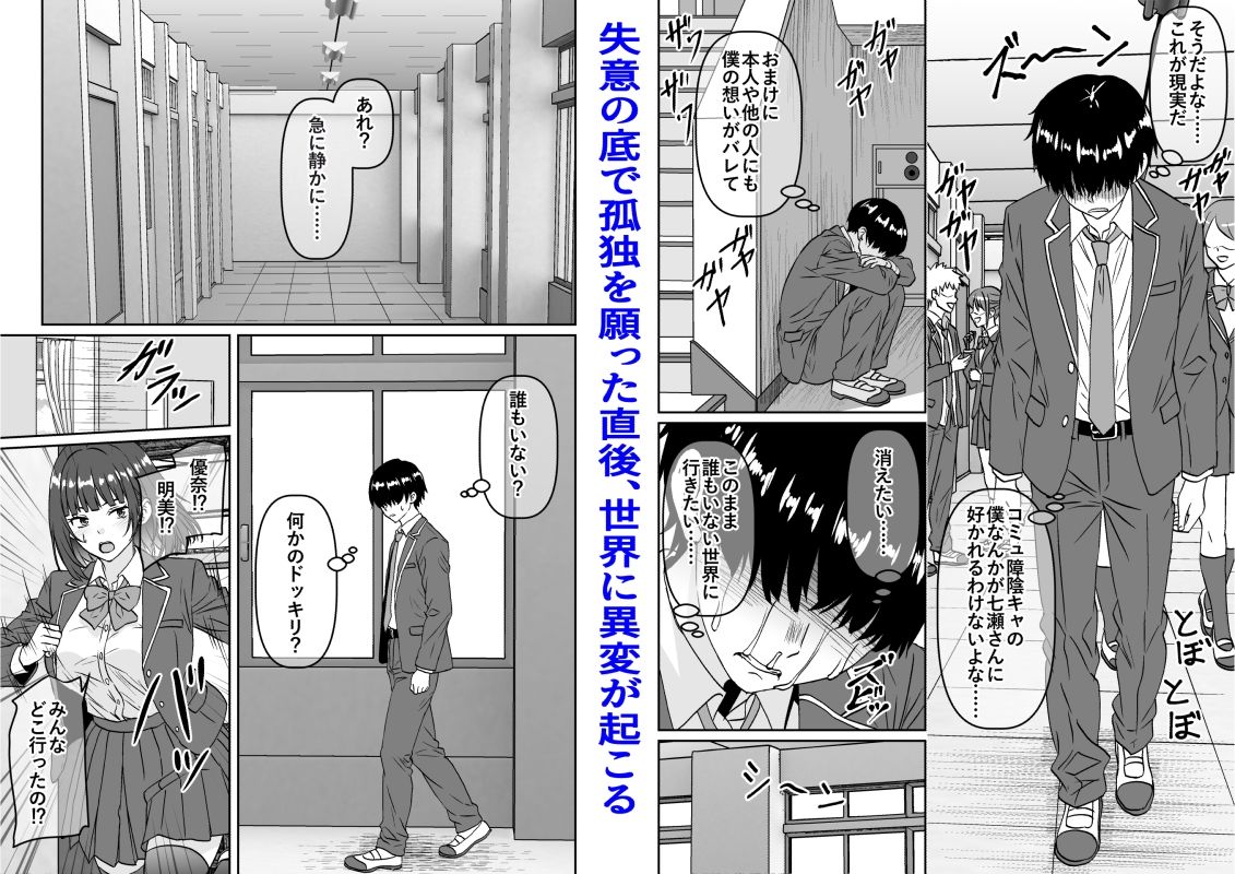 他の人が消えた世界でクラスの高嶺の花が嫌いな僕に媚びて身も心も捧げるまでのお話