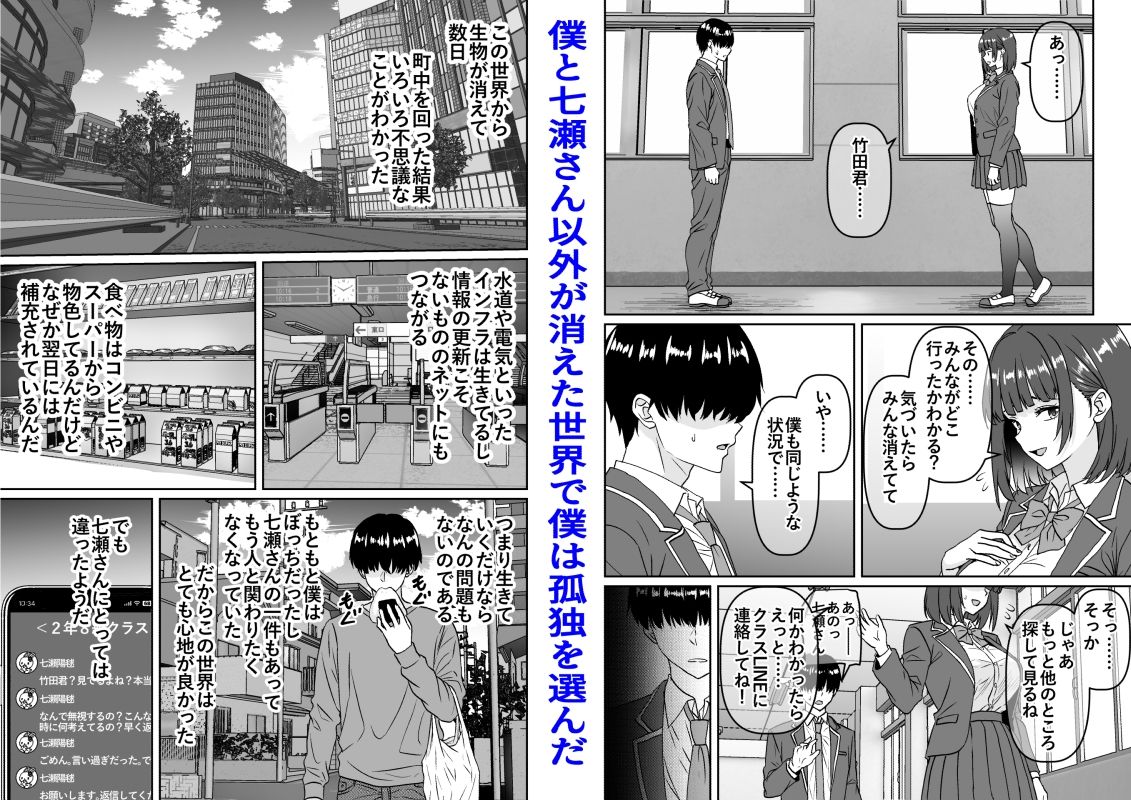 他の人が消えた世界でクラスの高嶺の花が嫌いな僕に媚びて身も心も捧げるまでのお話