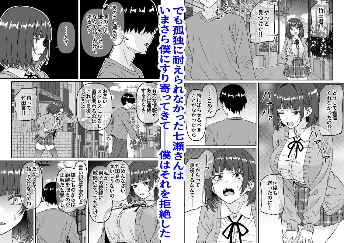 他の人が消えた世界でクラスの高嶺の花が嫌いな僕に媚びて身も心も捧げるまでのお話