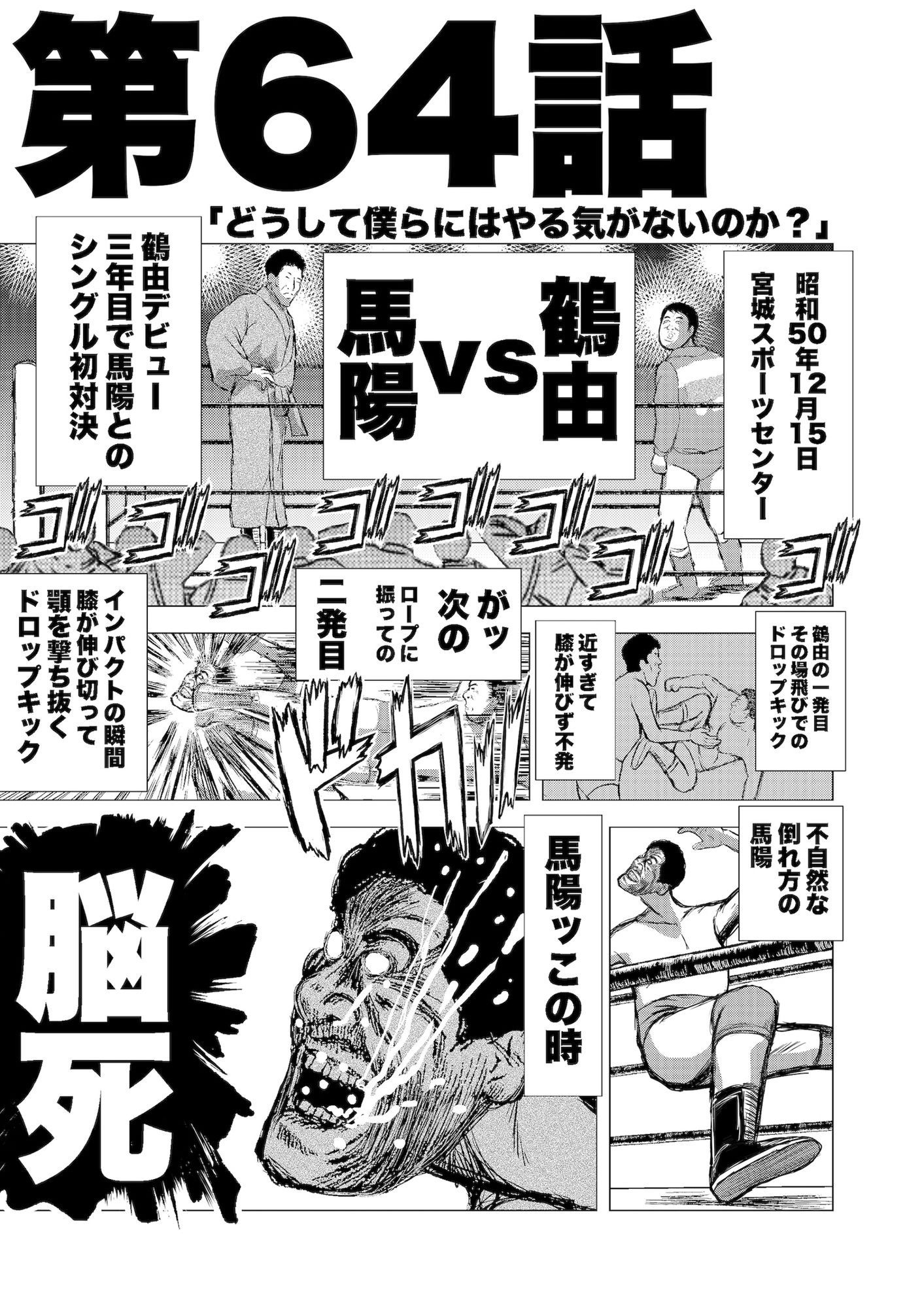 転生したら昭和中堅レスラーだった件・第64話〜第66話
