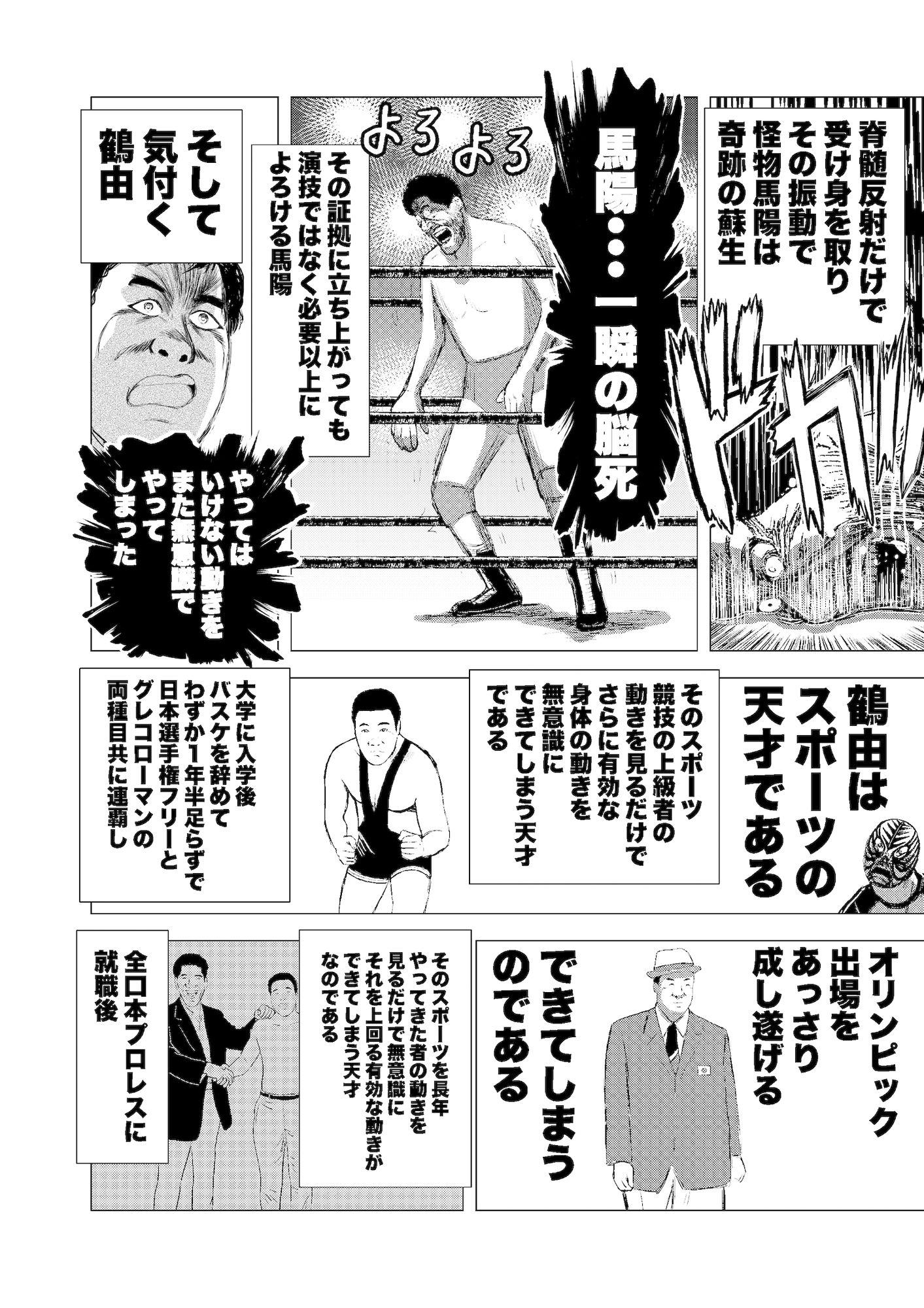 転生したら昭和中堅レスラーだった件・第64話〜第66話
