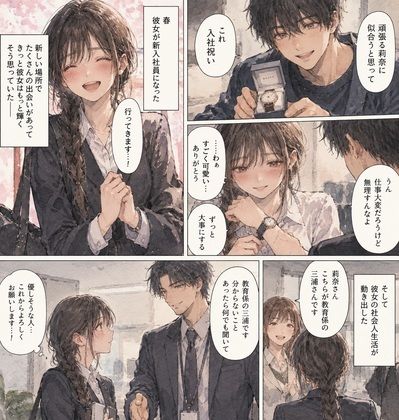『新入社員になって三ヶ月、彼女を教育係の先輩に寝取られた』