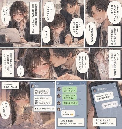 『新入社員になって三ヶ月、彼女を教育係の先輩に寝取られた』
