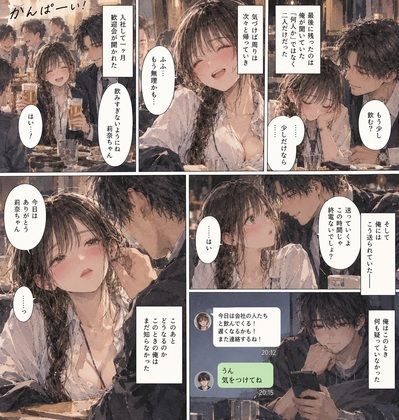 『新入社員になって三ヶ月、彼女を教育係の先輩に寝取られた』