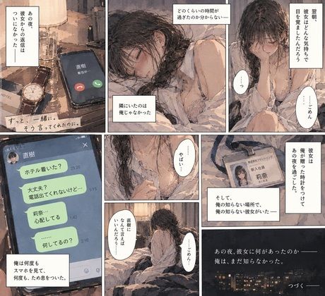 『新入社員になって三ヶ月、彼女を教育係の先輩に寝取られた』