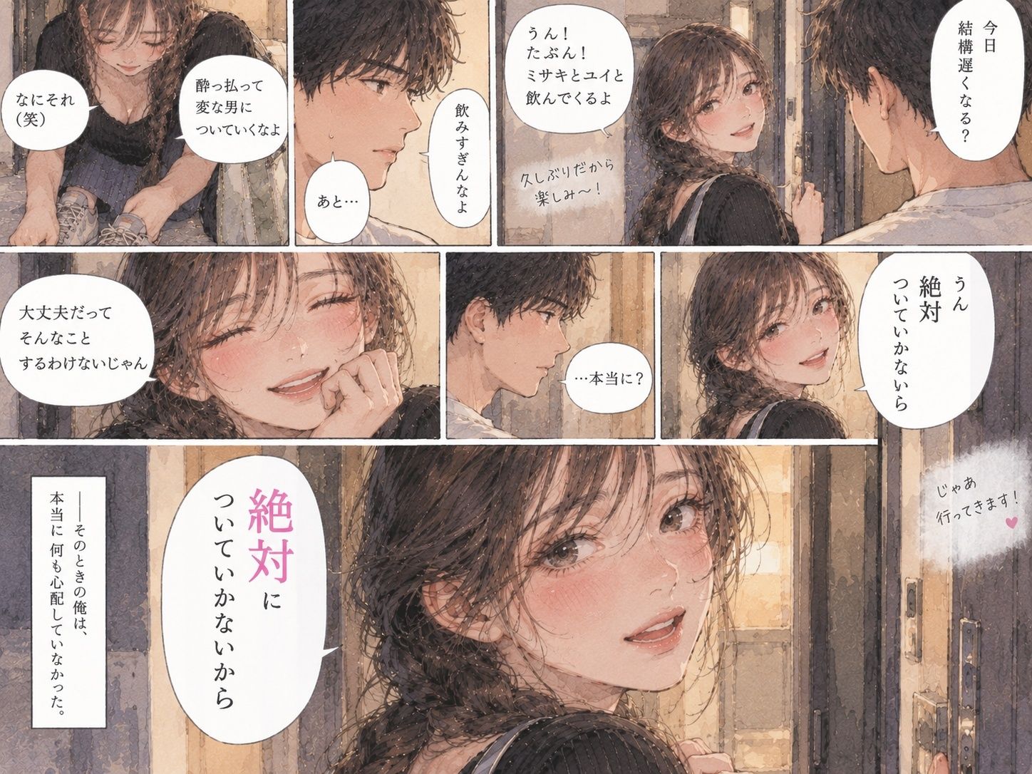 「『絶対についていかないから』――彼女が百戦錬磨のナンパ師と出会った夜。」