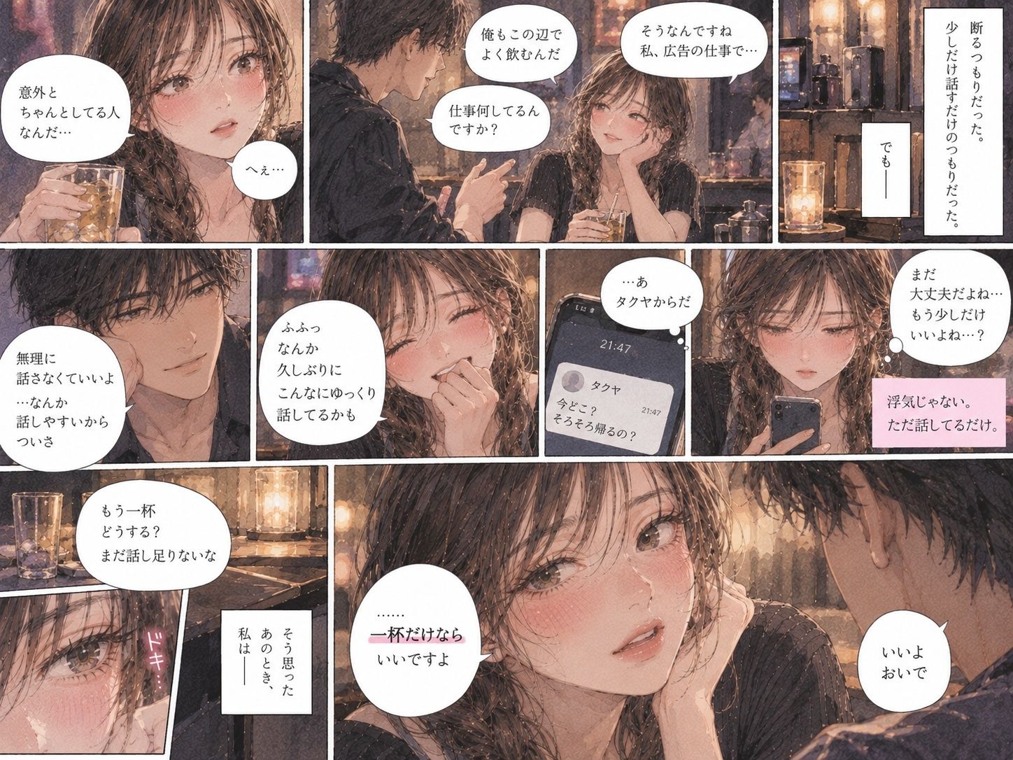 「『絶対についていかないから』――彼女が百戦錬磨のナンパ師と出会った夜。」